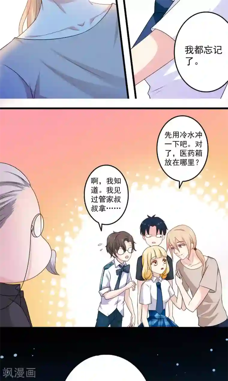 美少年变形记第28话