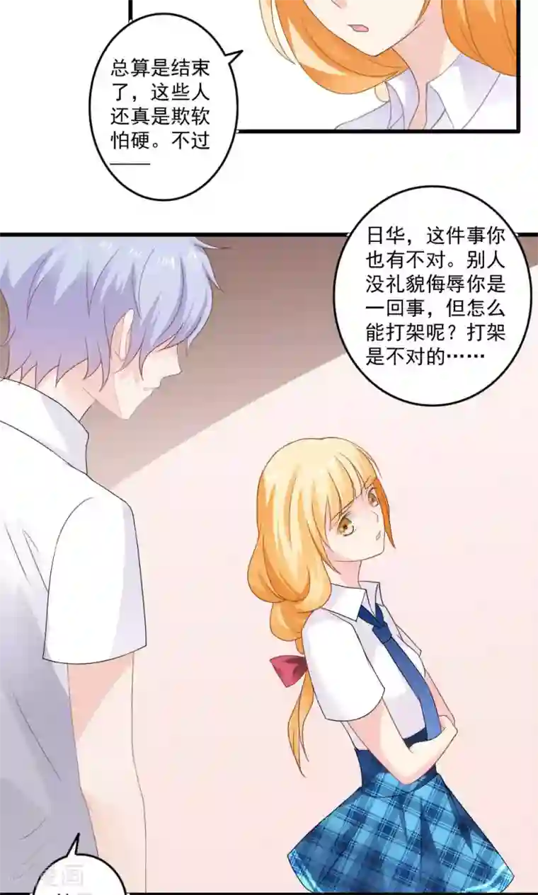 美少年变形记第28话