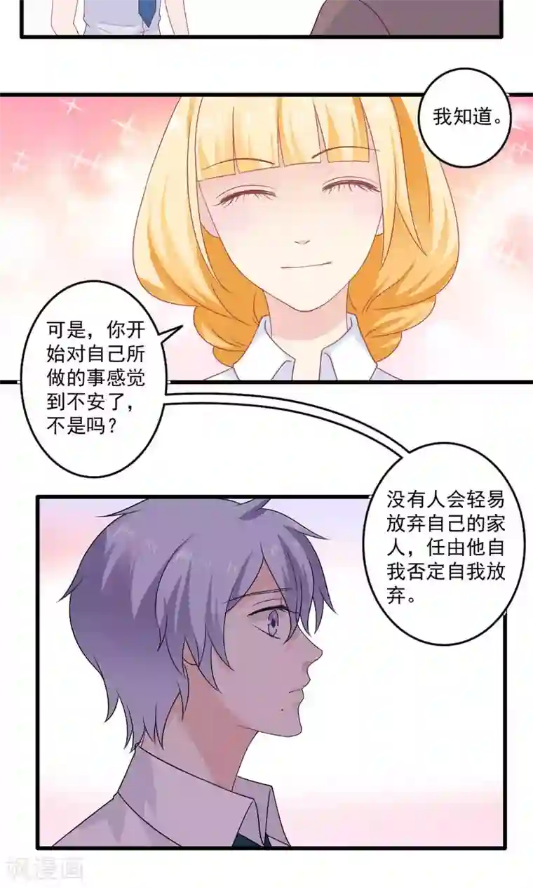 美少年变形记第28话