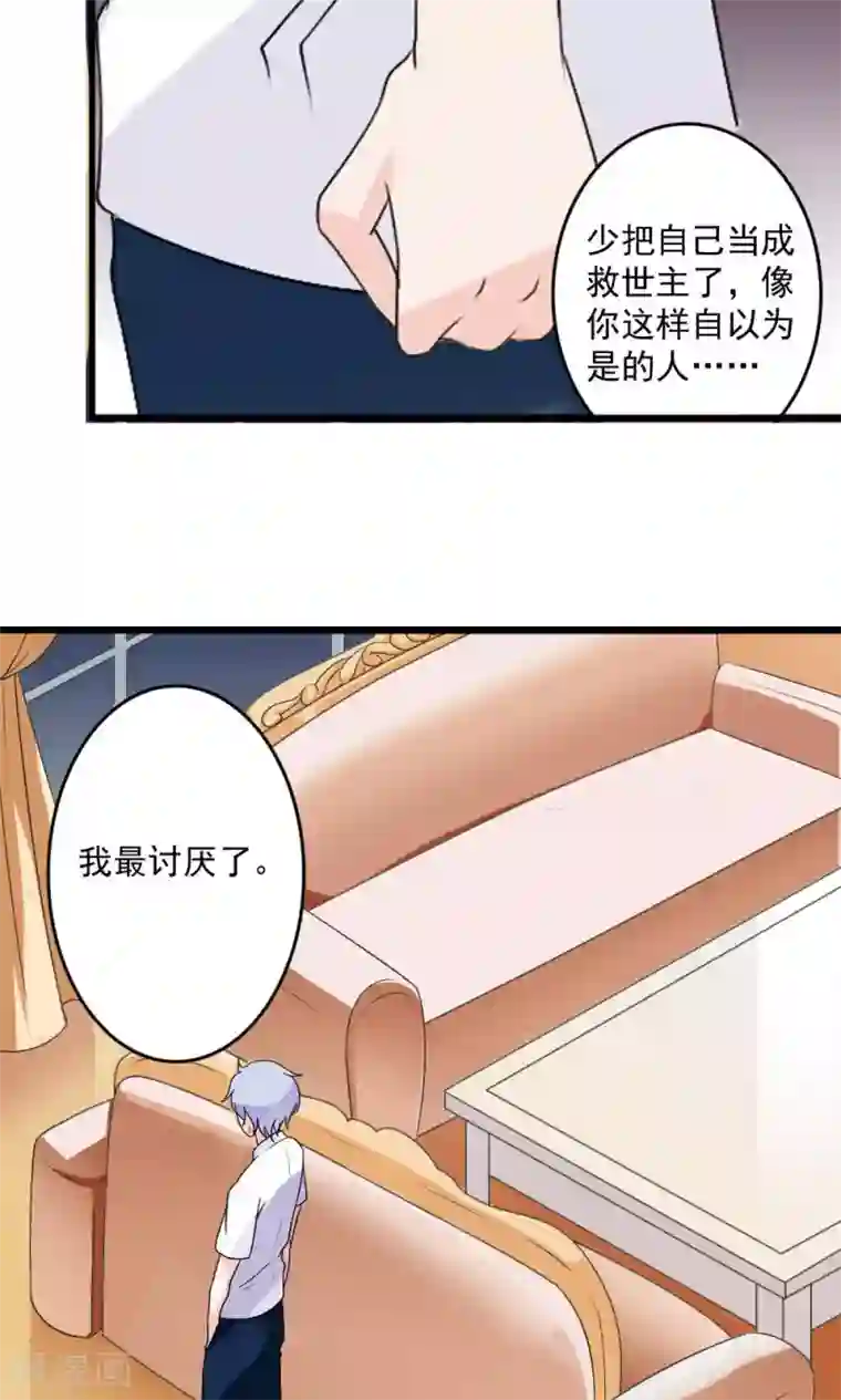 美少年变形记第28话