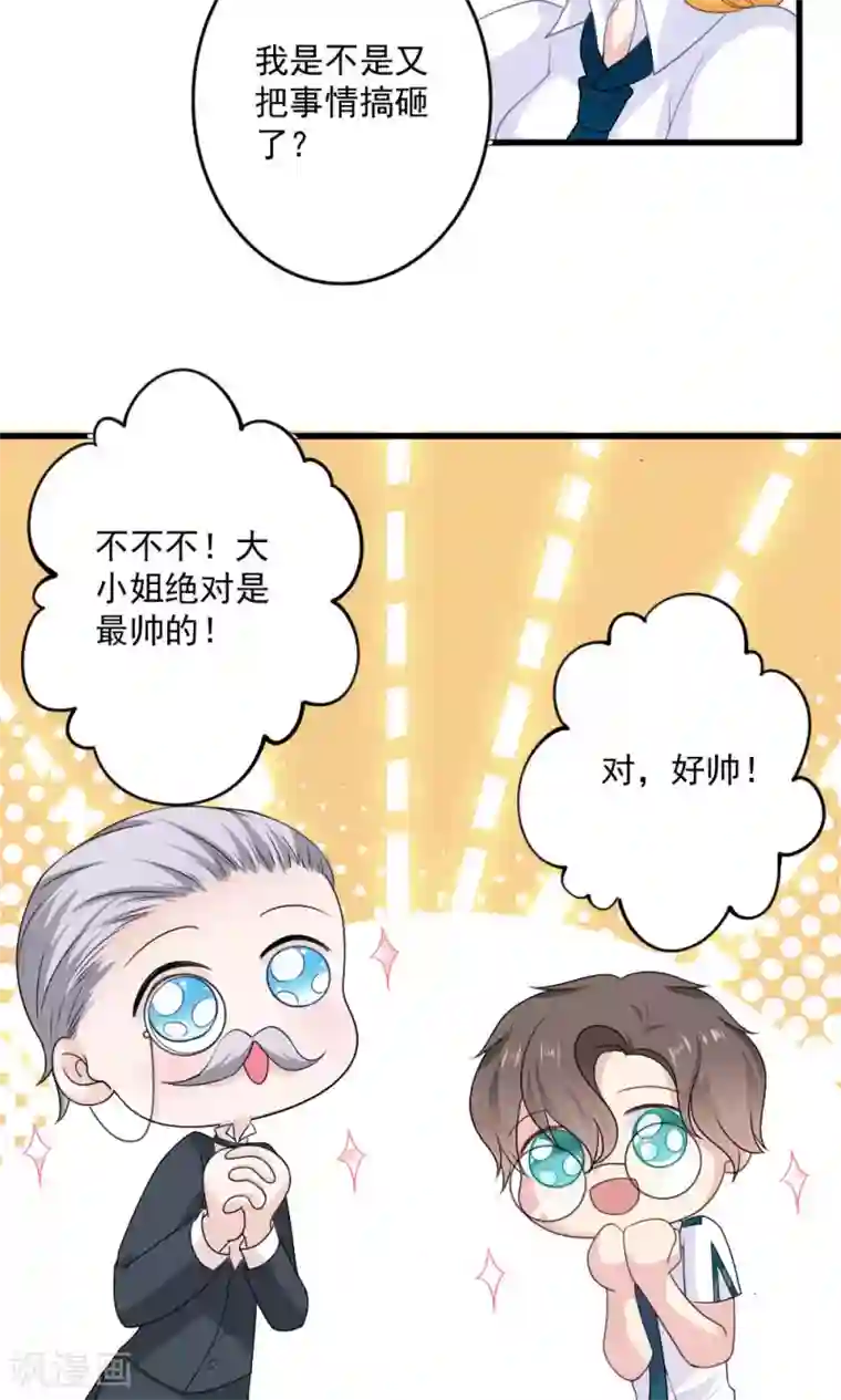 美少年变形记第28话