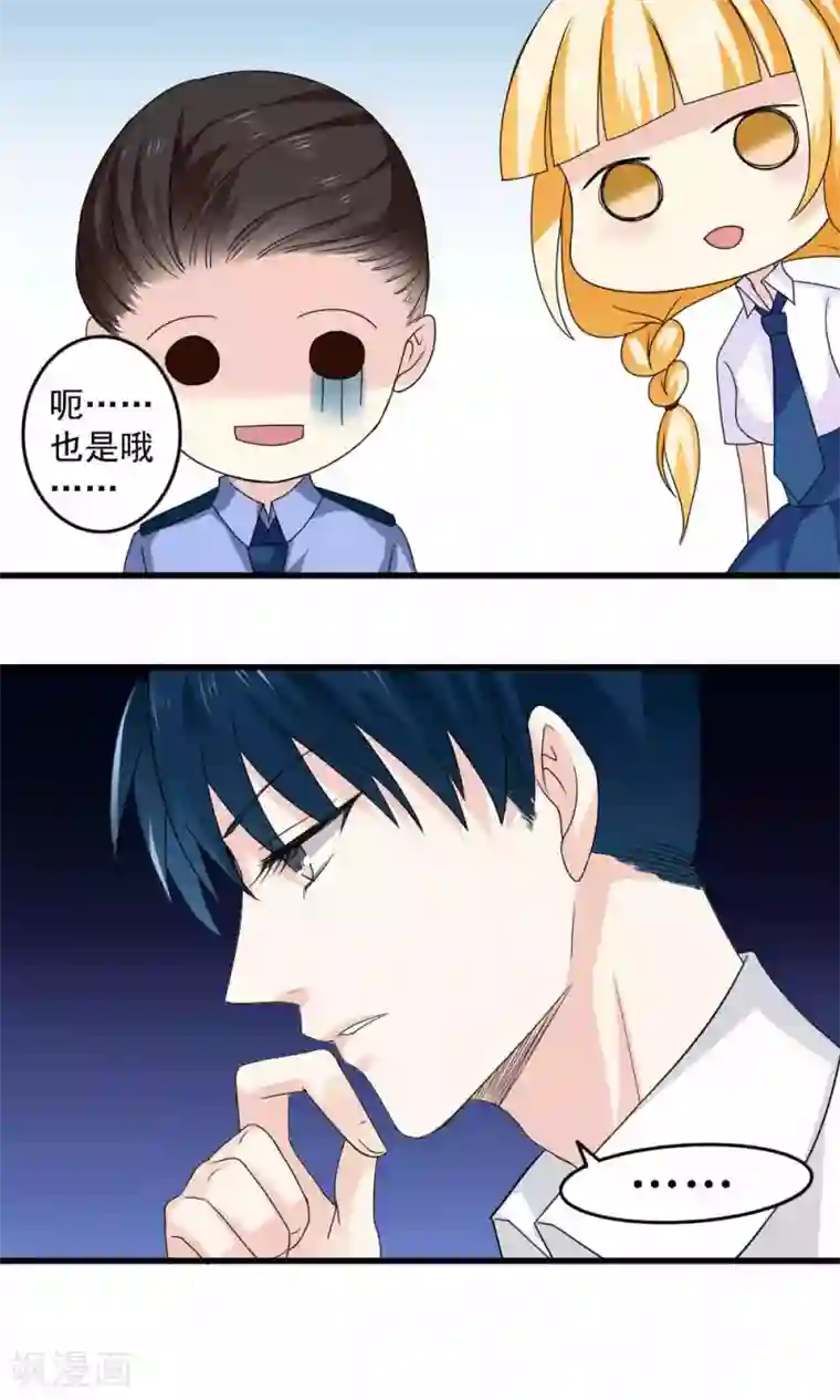 美少年变形记第29话