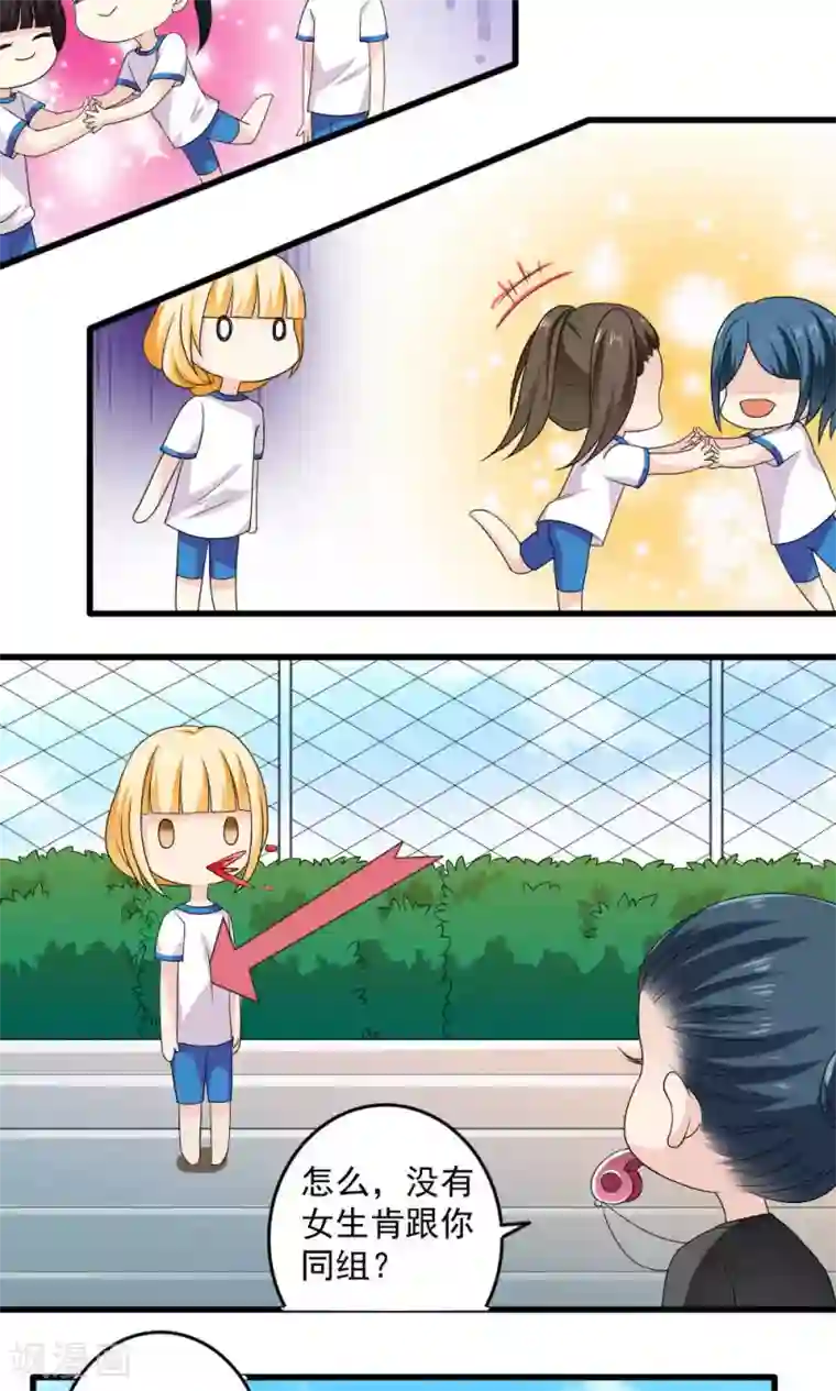 美少年变形记第29话