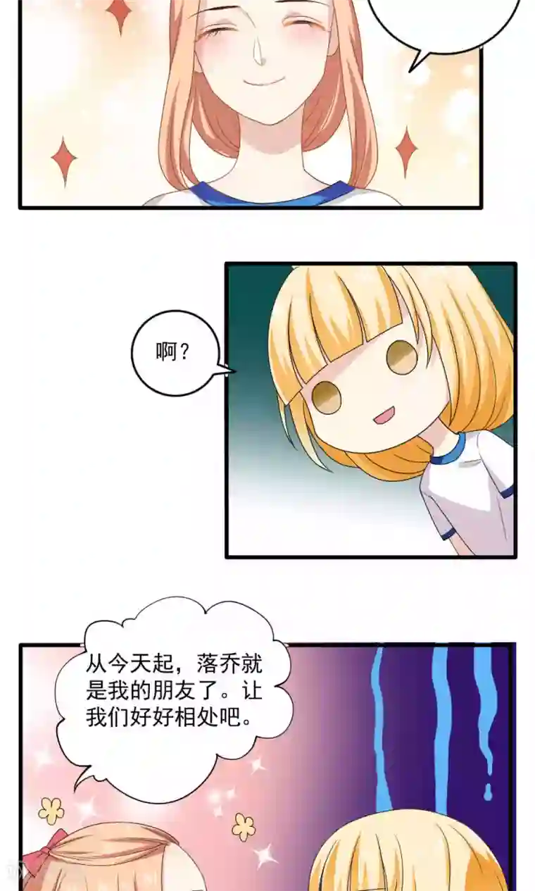 美少年变形记第29话