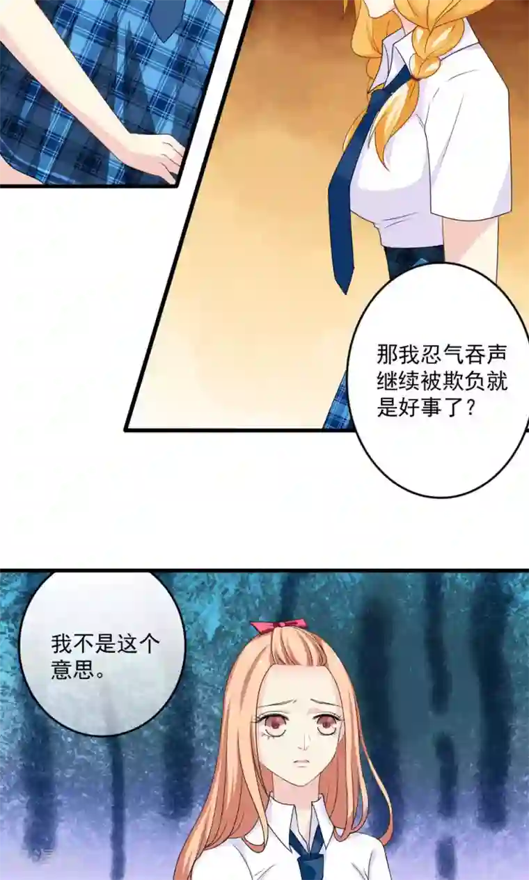 美少年变形记第29话