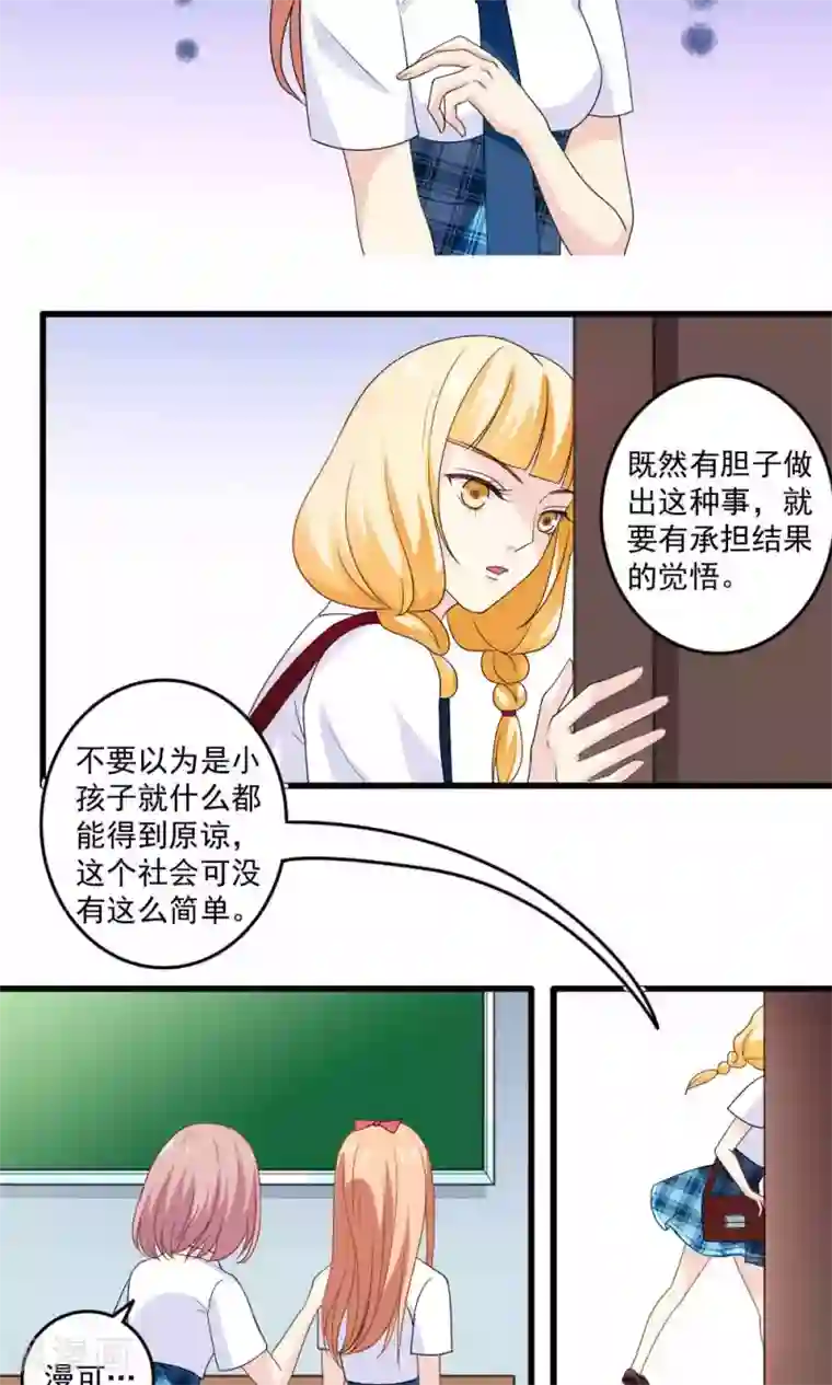 美少年变形记第29话