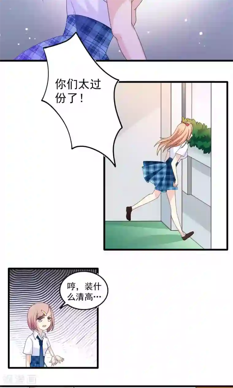 美少年变形记第29话