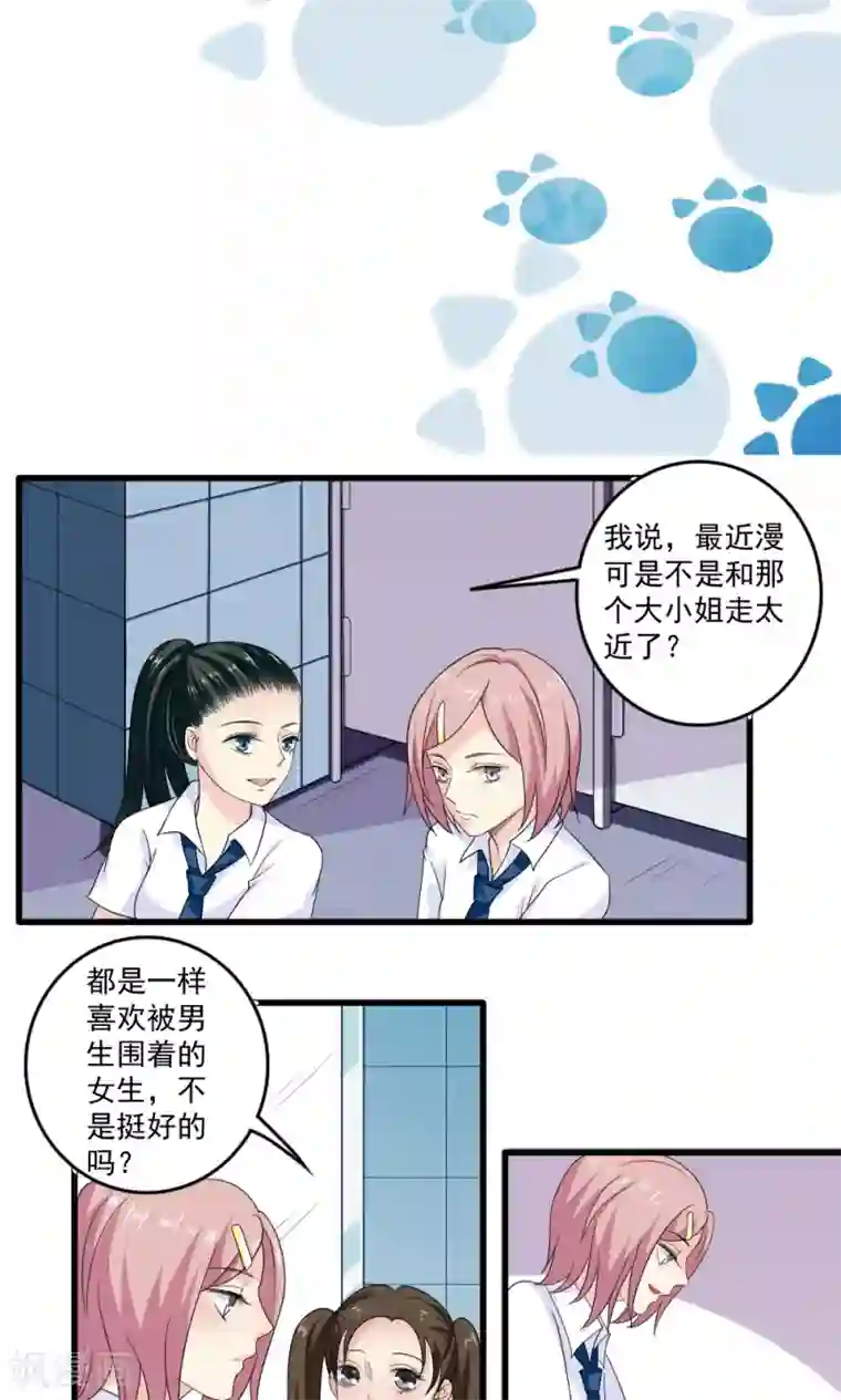 美少年变形记第30话