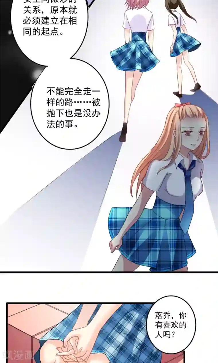 美少年变形记第30话