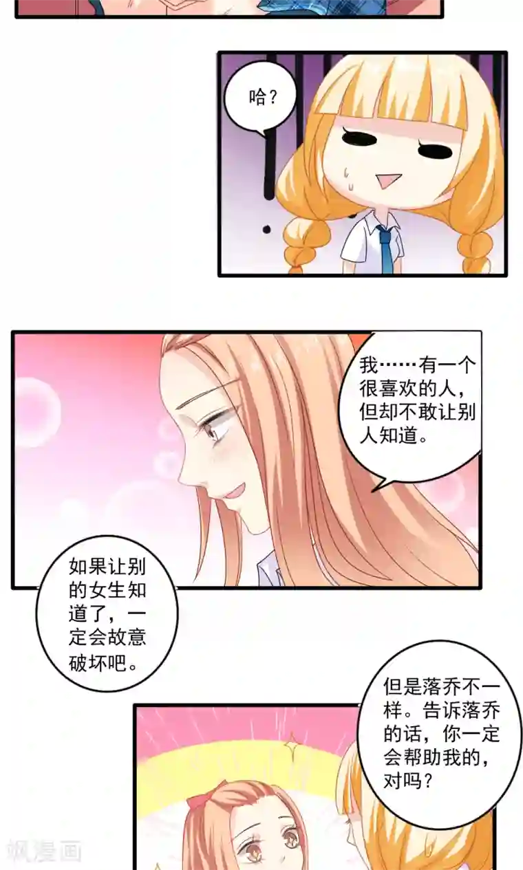 美少年变形记第30话