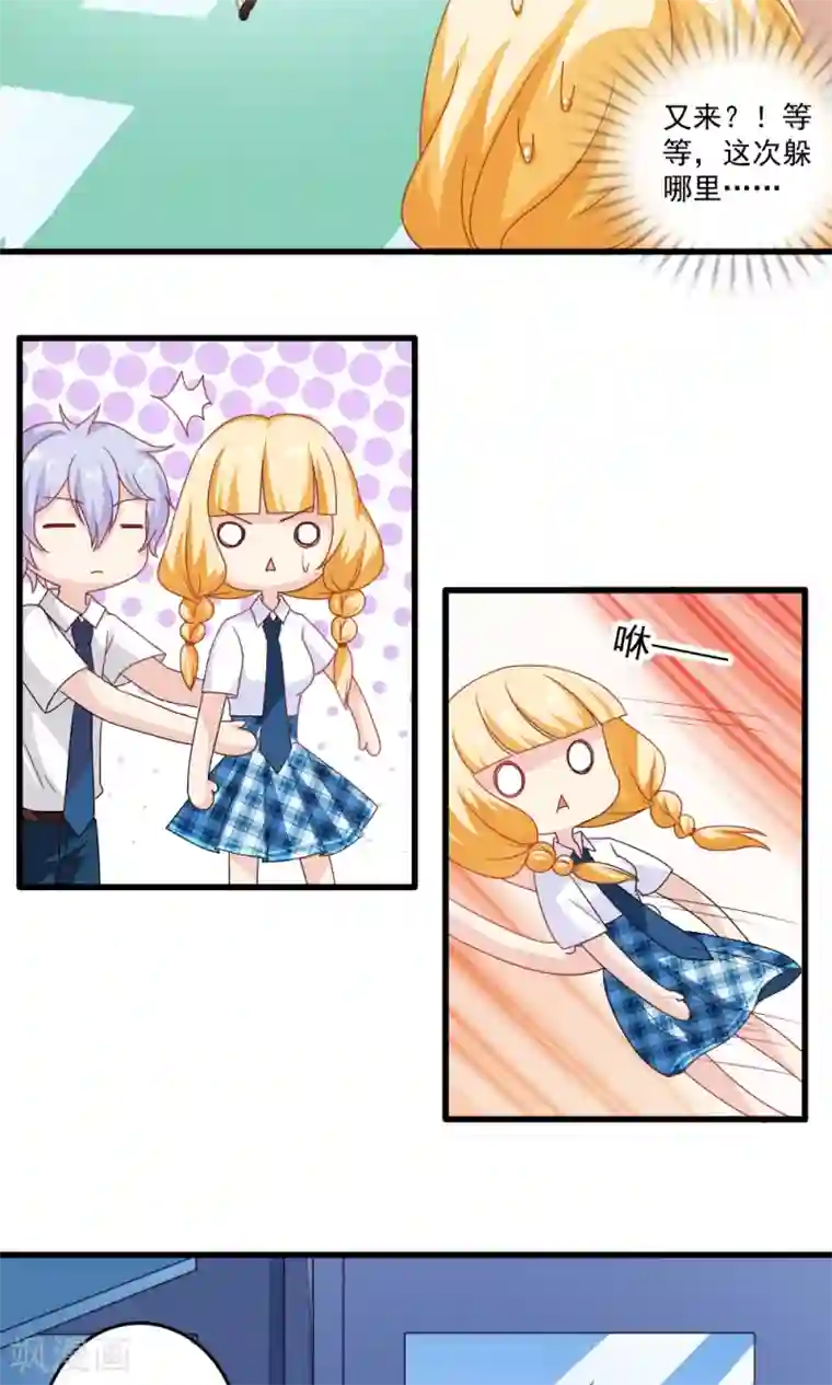 美少年变形记第30话