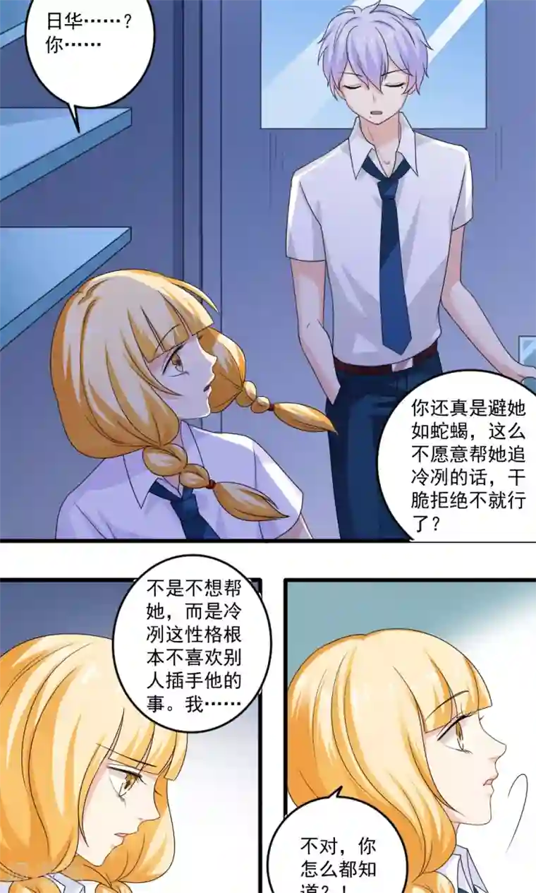 美少年变形记第30话