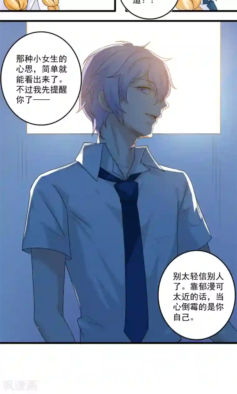 美少年变形记第30话