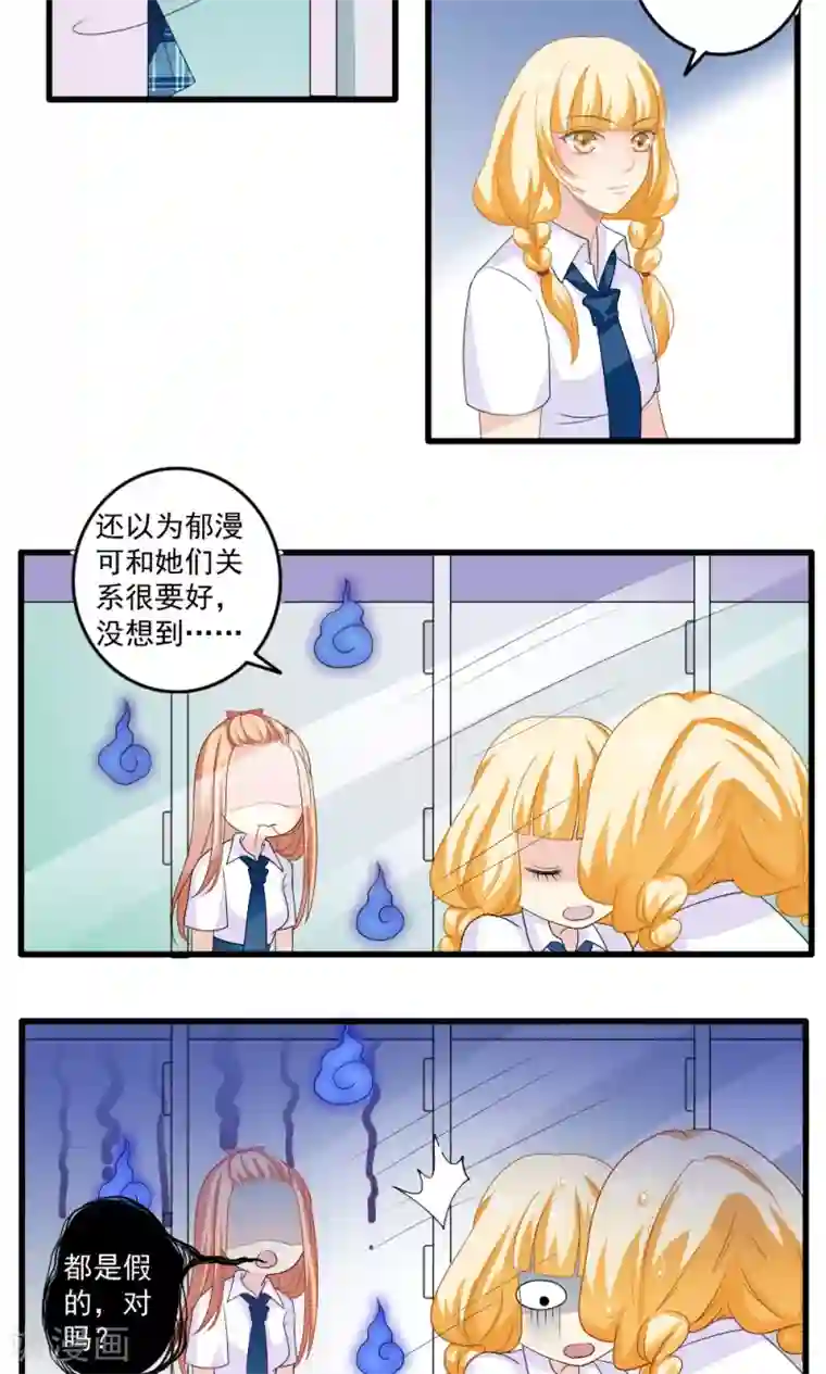 美少年变形记第30话