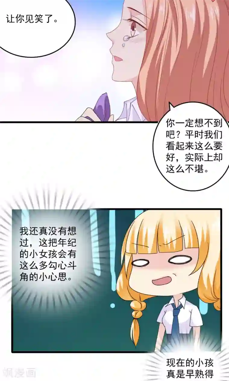 美少年变形记第30话