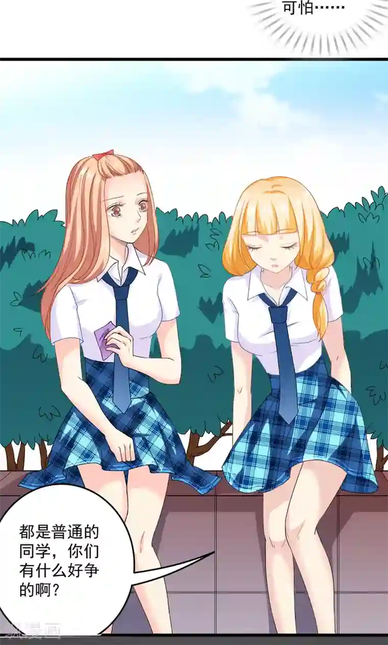 美少年变形记第30话