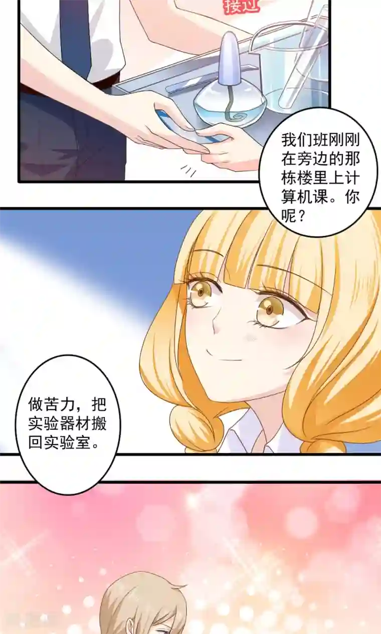 美少年变形记第31话