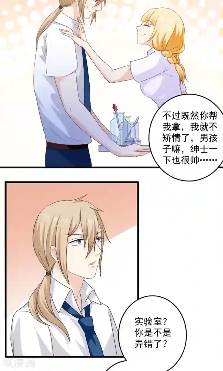 美少年变形记第31话