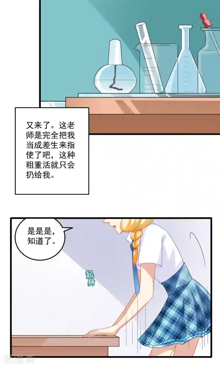 美少年变形记第31话