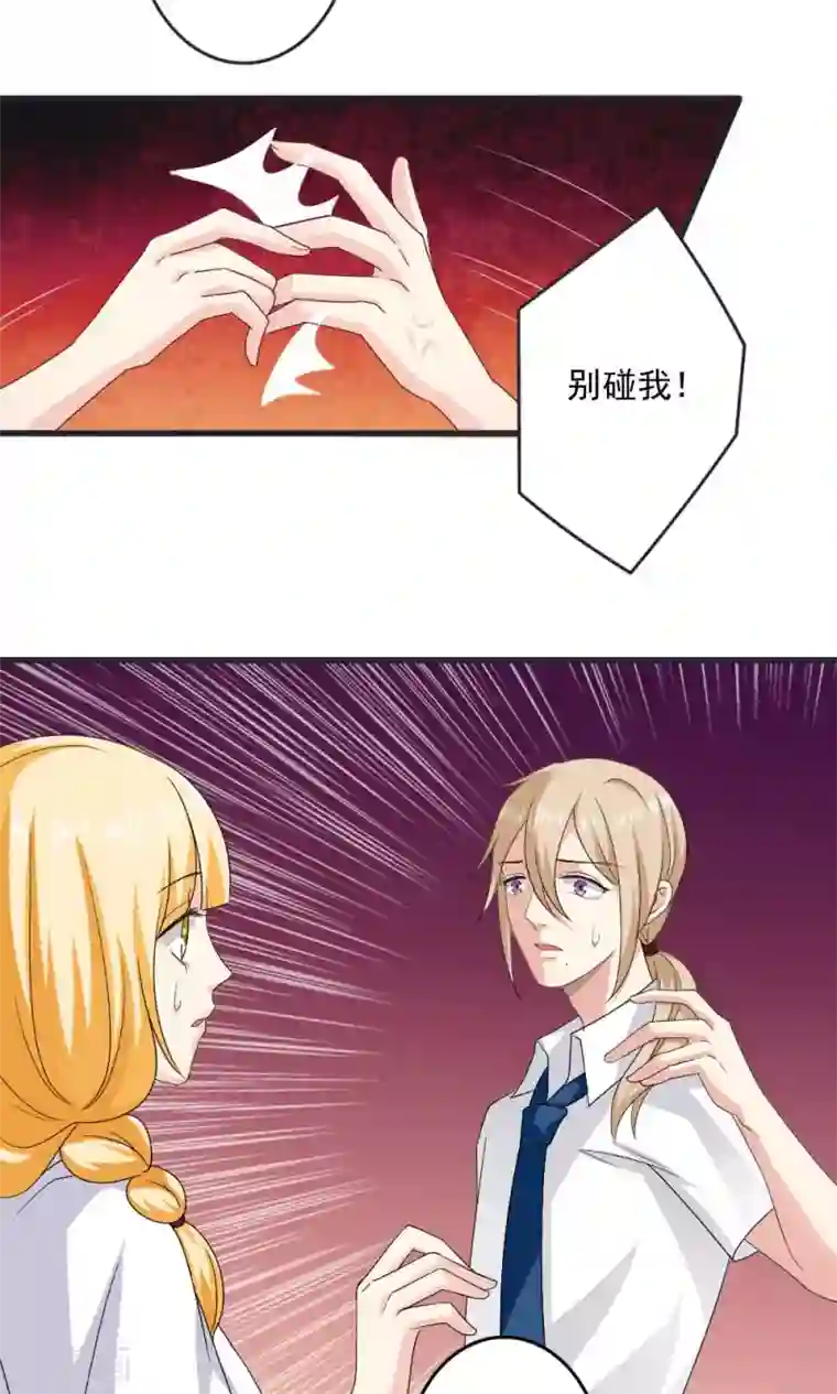 美少年变形记第32话