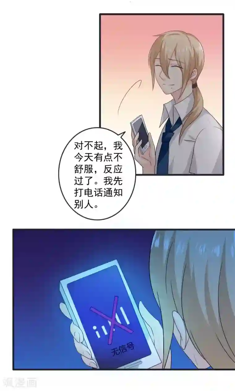 美少年变形记第32话