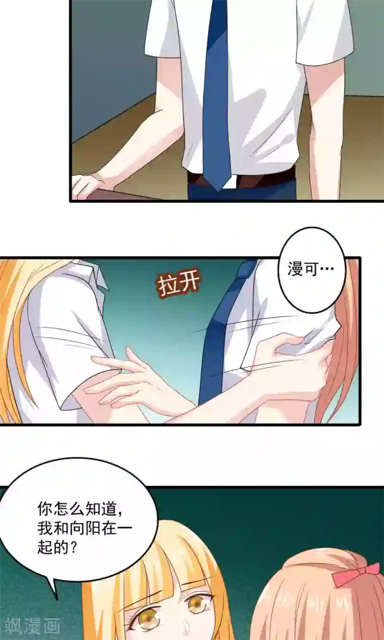 美少年变形记第33话