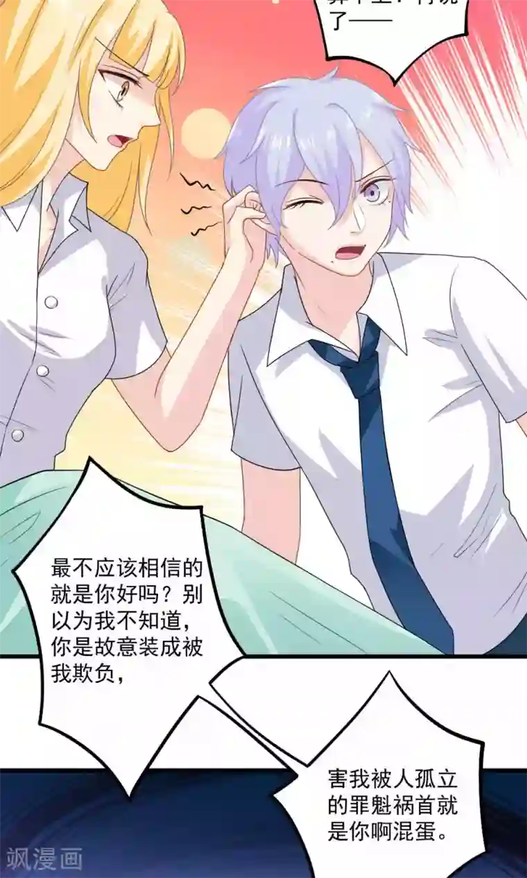 美少年变形记第33话