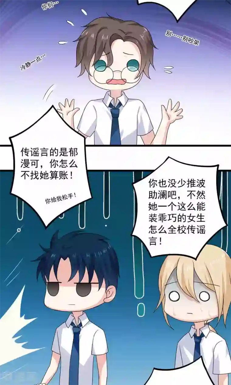 美少年变形记第33话