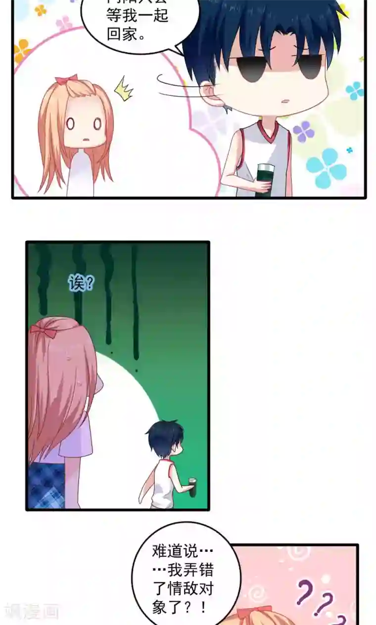 美少年变形记第33话