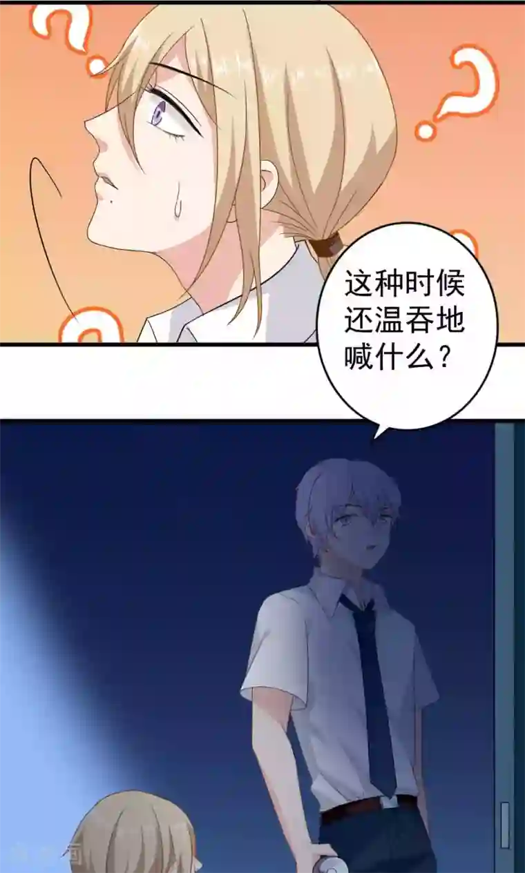 美少年变形记第33话