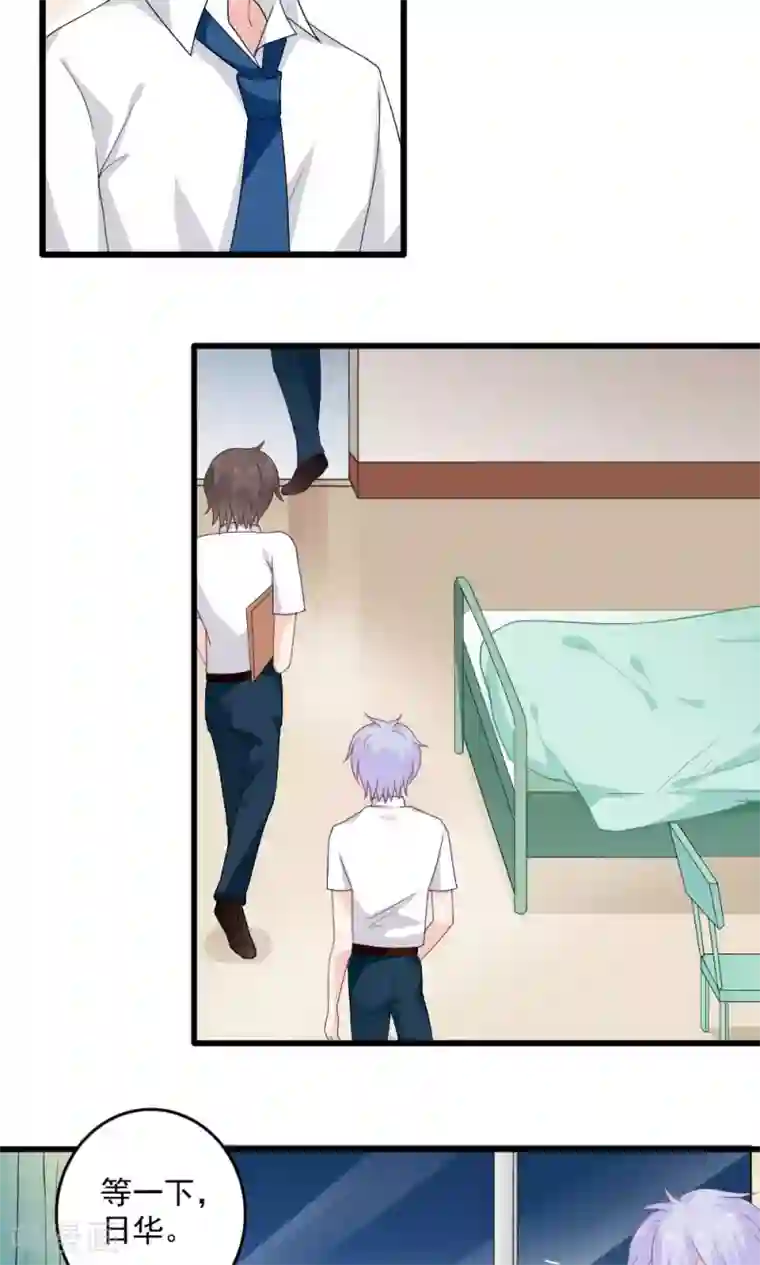 美少年变形记第34话