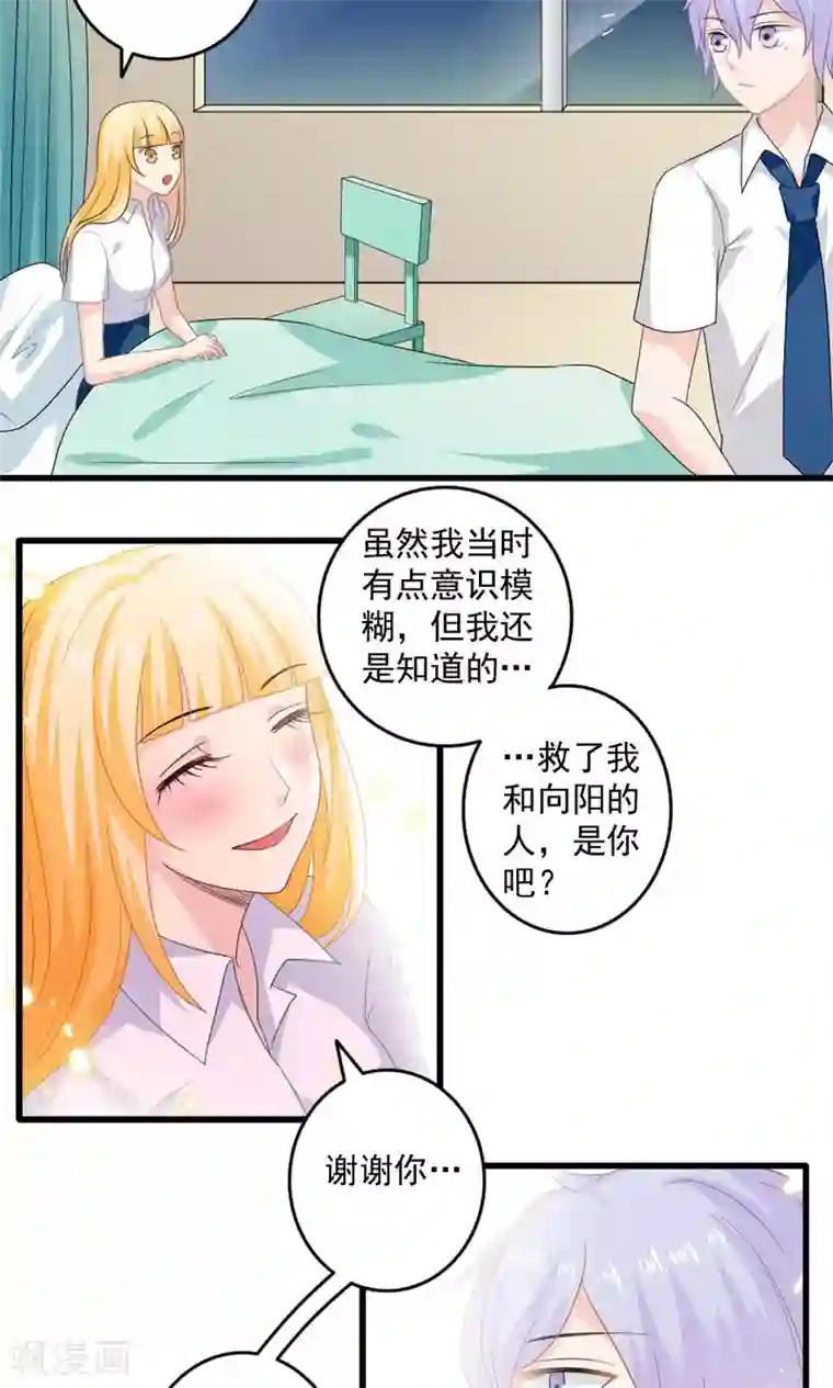 美少年变形记第34话