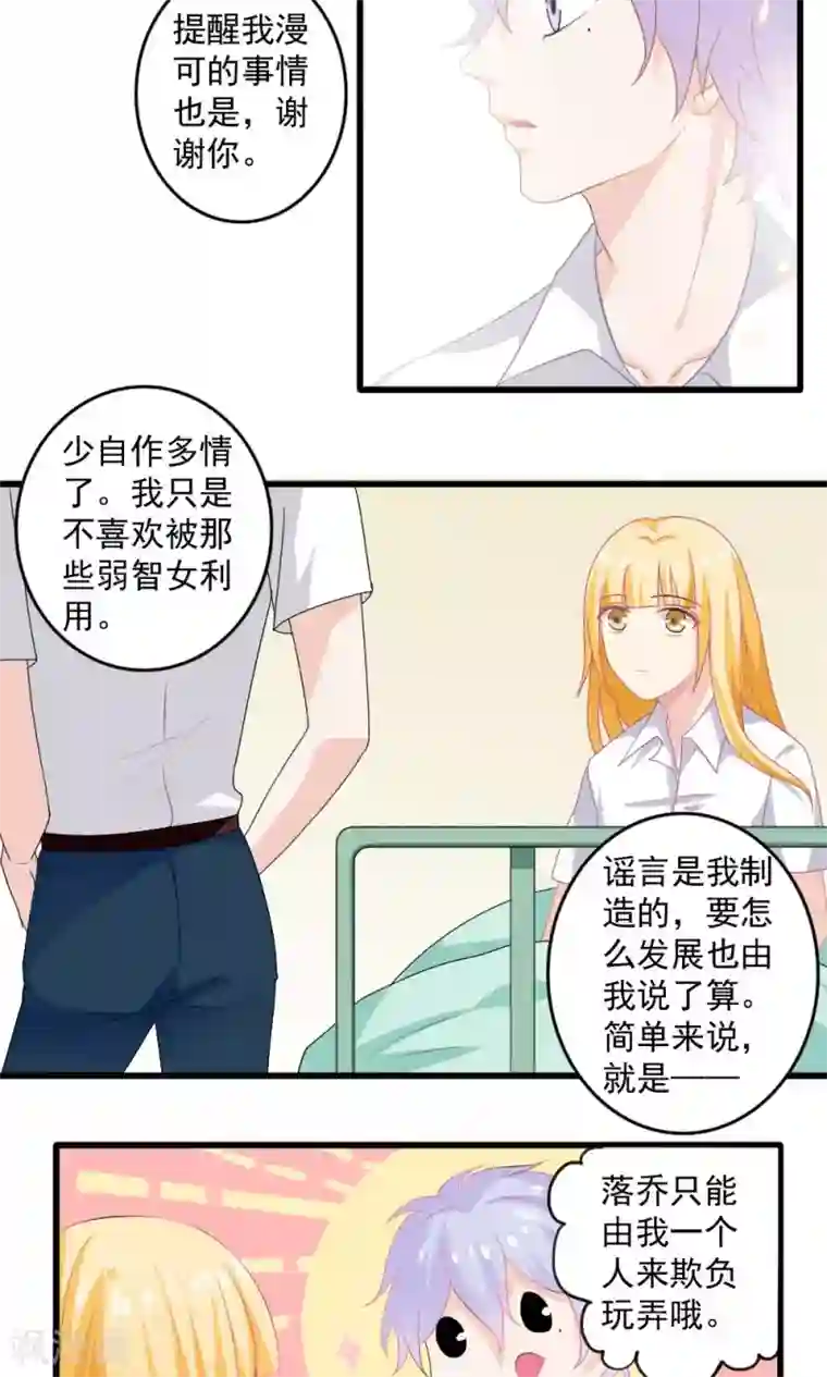 美少年变形记第34话