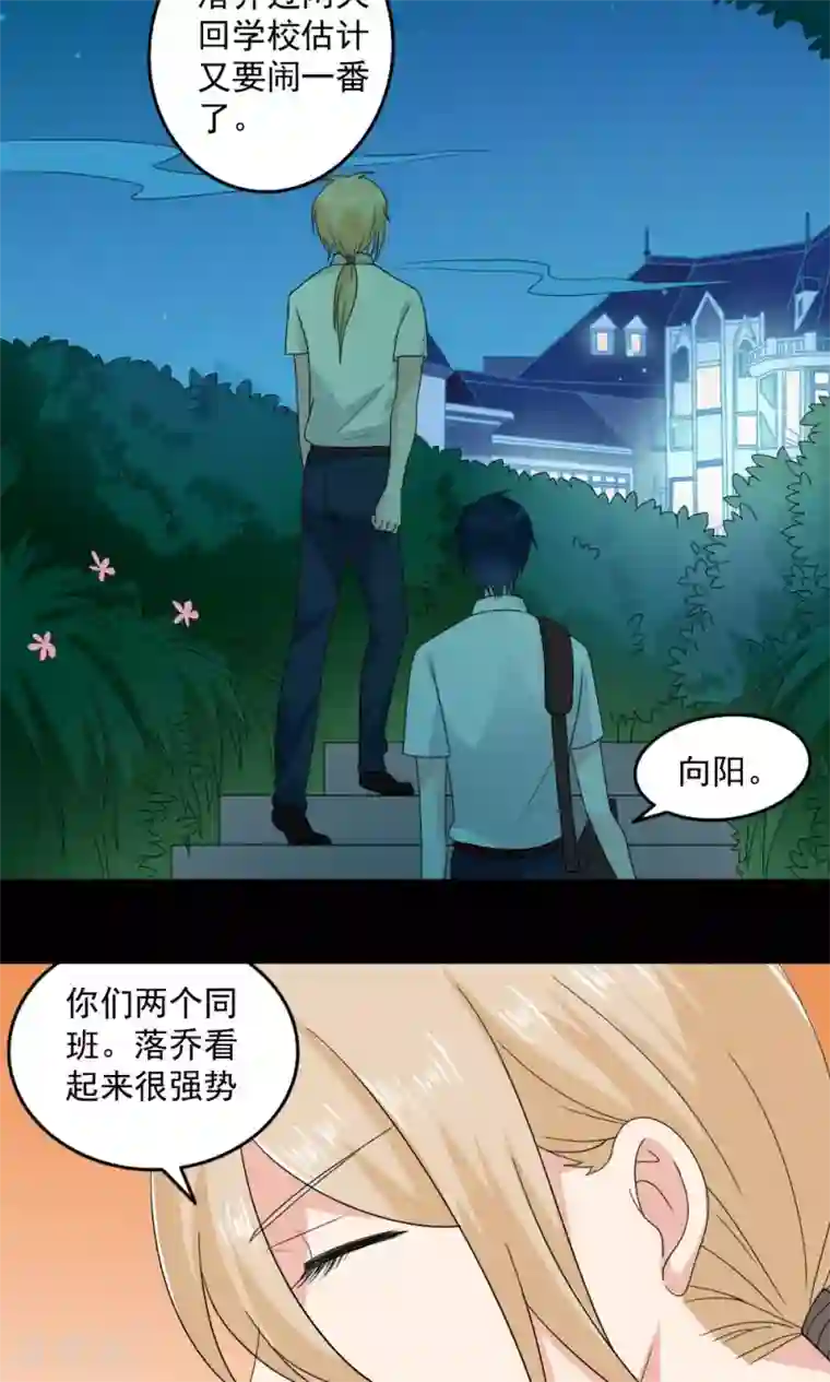 美少年变形记第34话