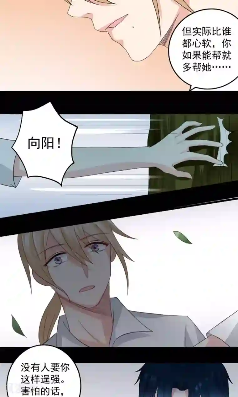 美少年变形记第34话