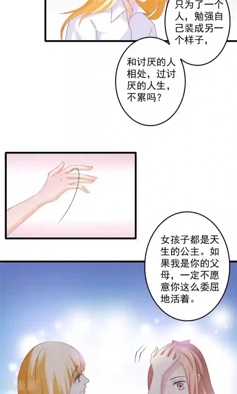 美少年变形记第34话