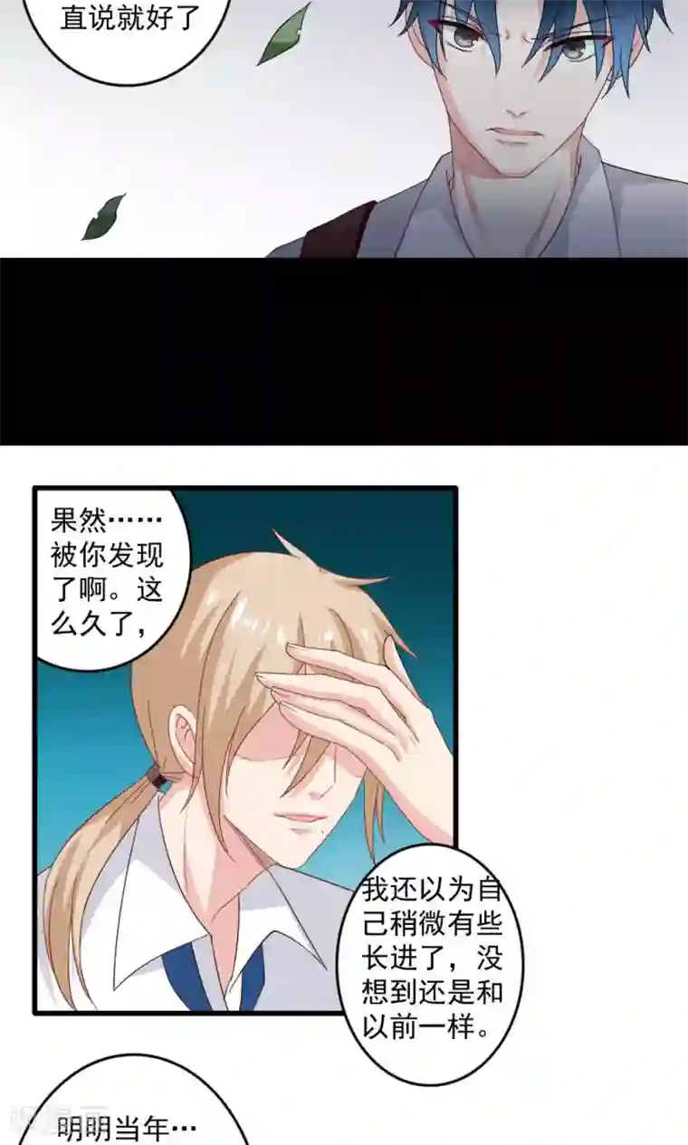 美少年变形记第34话