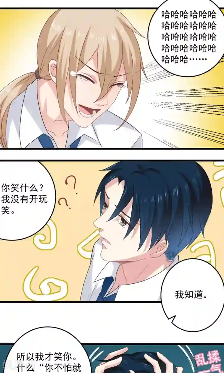 美少年变形记第34话