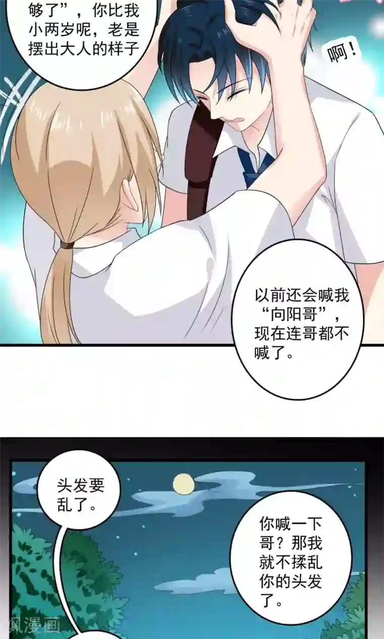 美少年变形记第34话