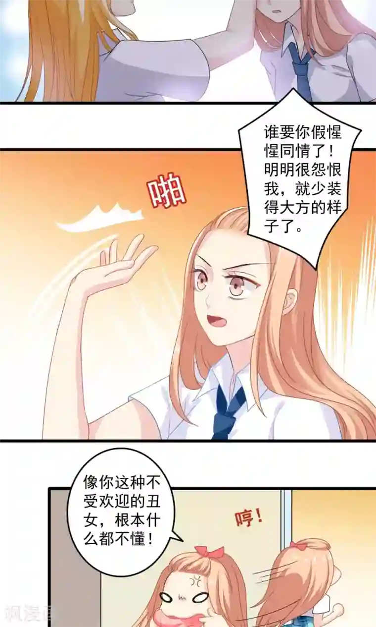 美少年变形记第34话