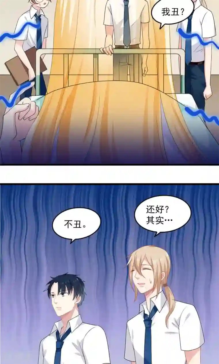 美少年变形记第34话