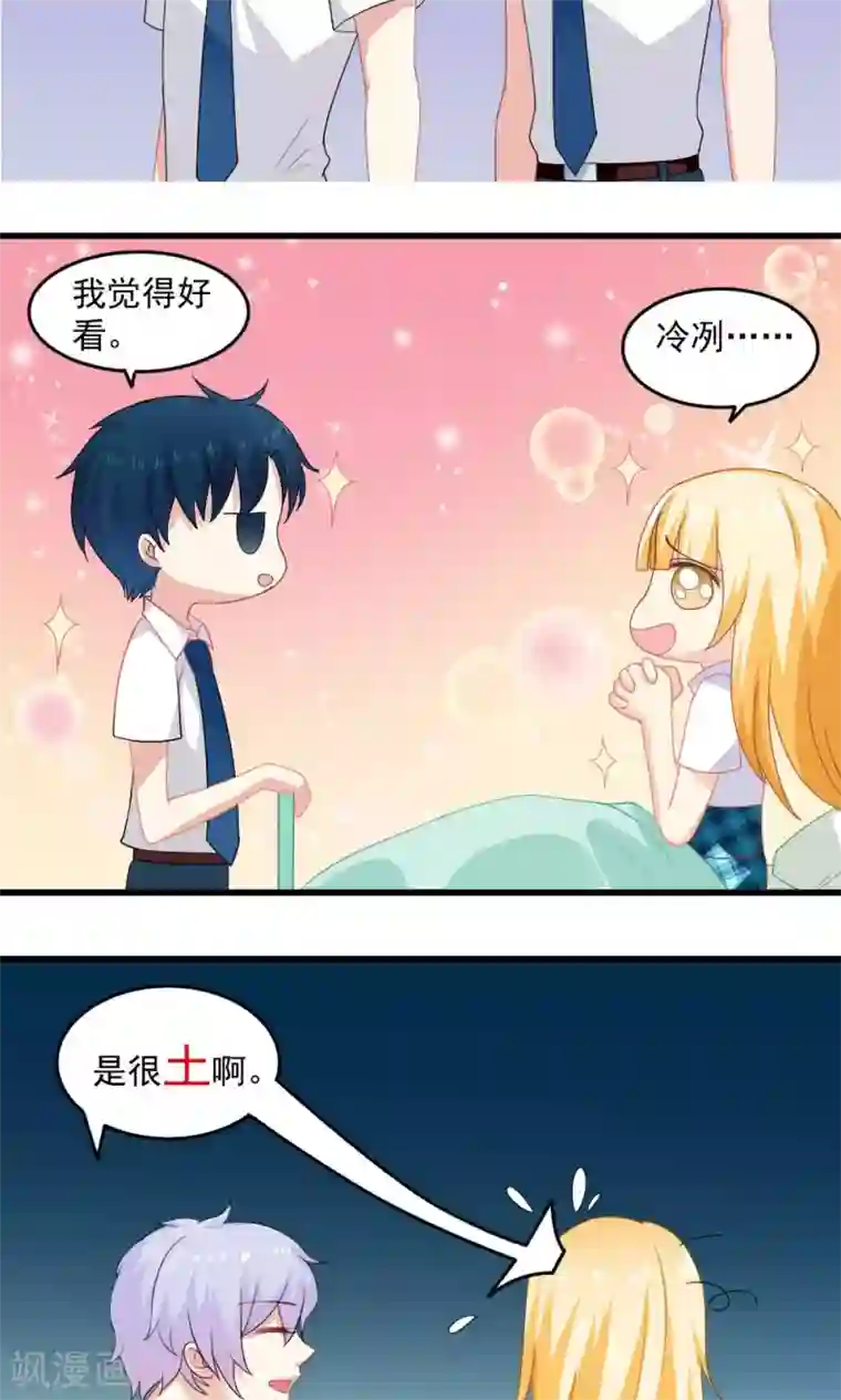 美少年变形记第34话