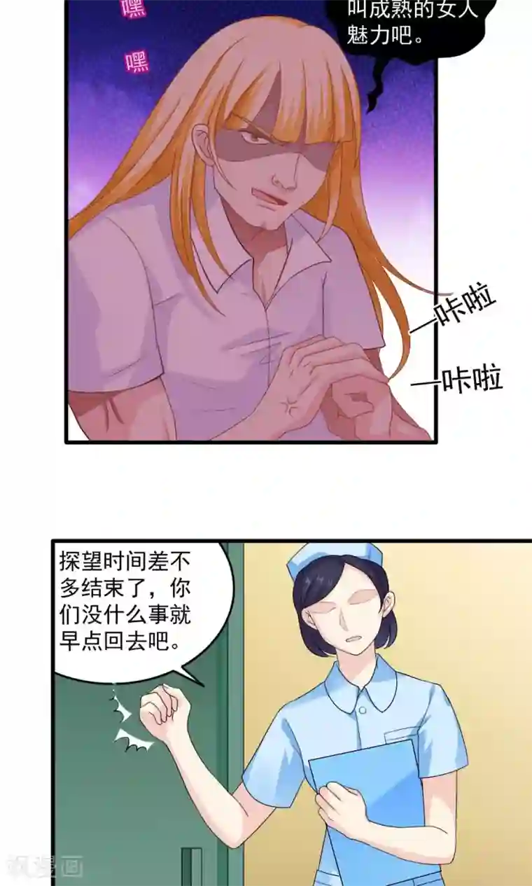 美少年变形记第34话