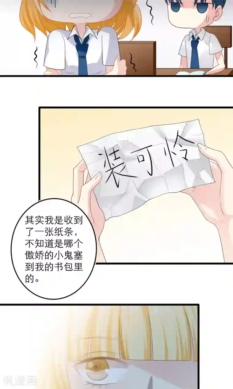 美少年变形记第35话