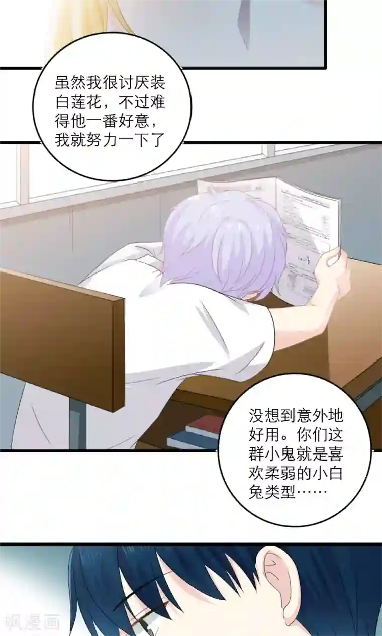 美少年变形记第35话