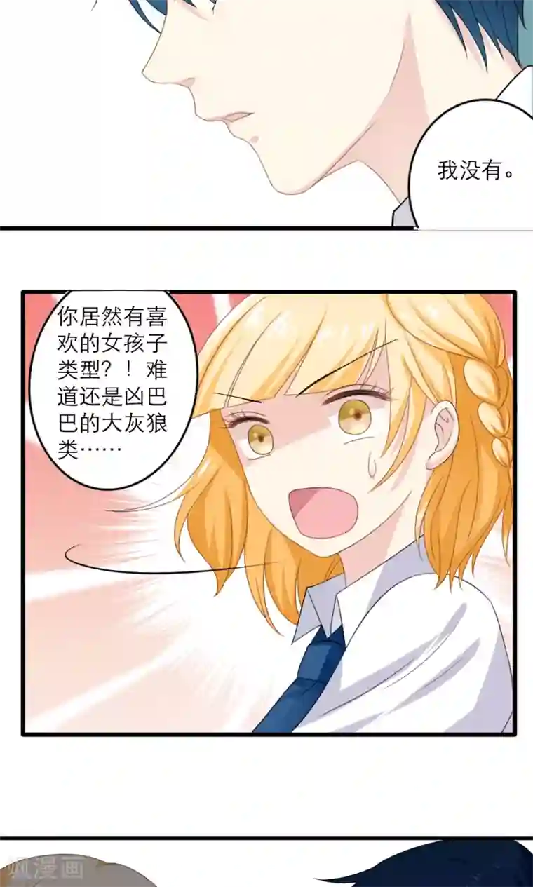 美少年变形记第35话