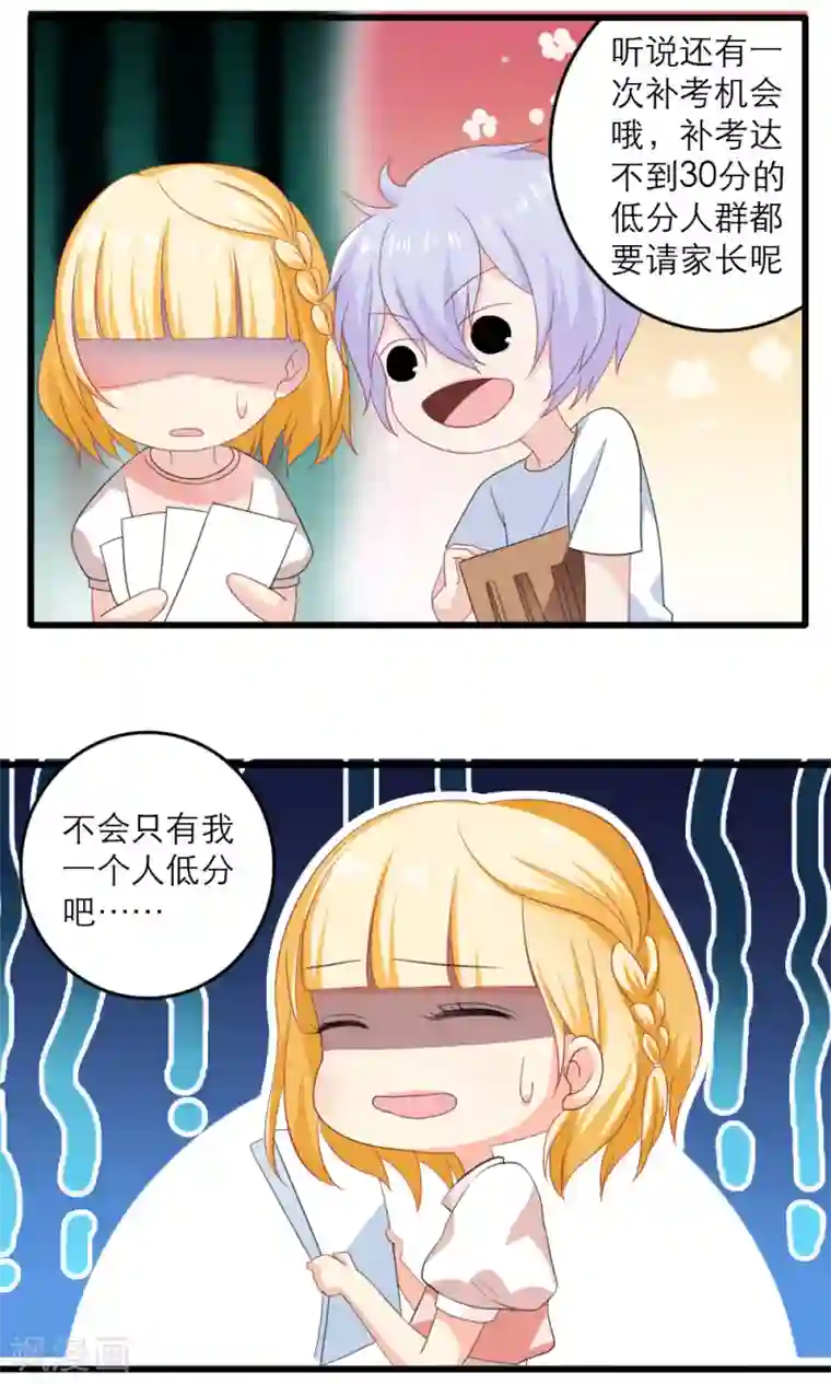 美少年变形记第35话