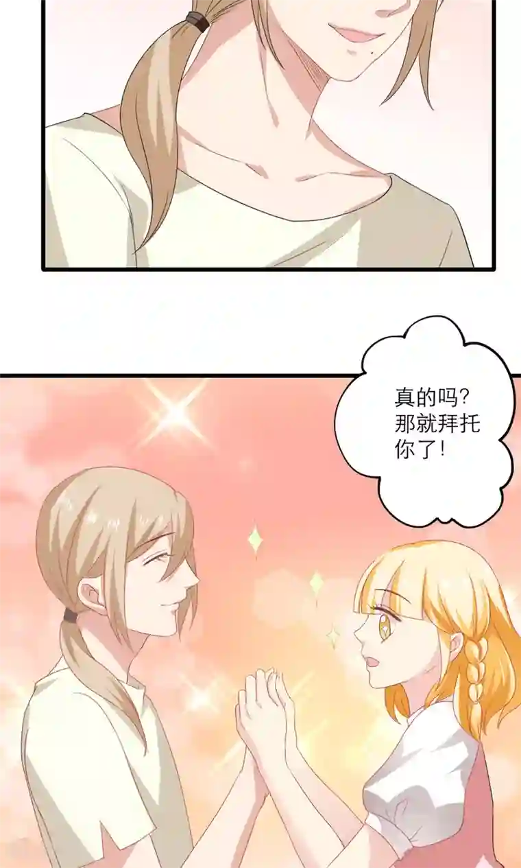 美少年变形记第35话