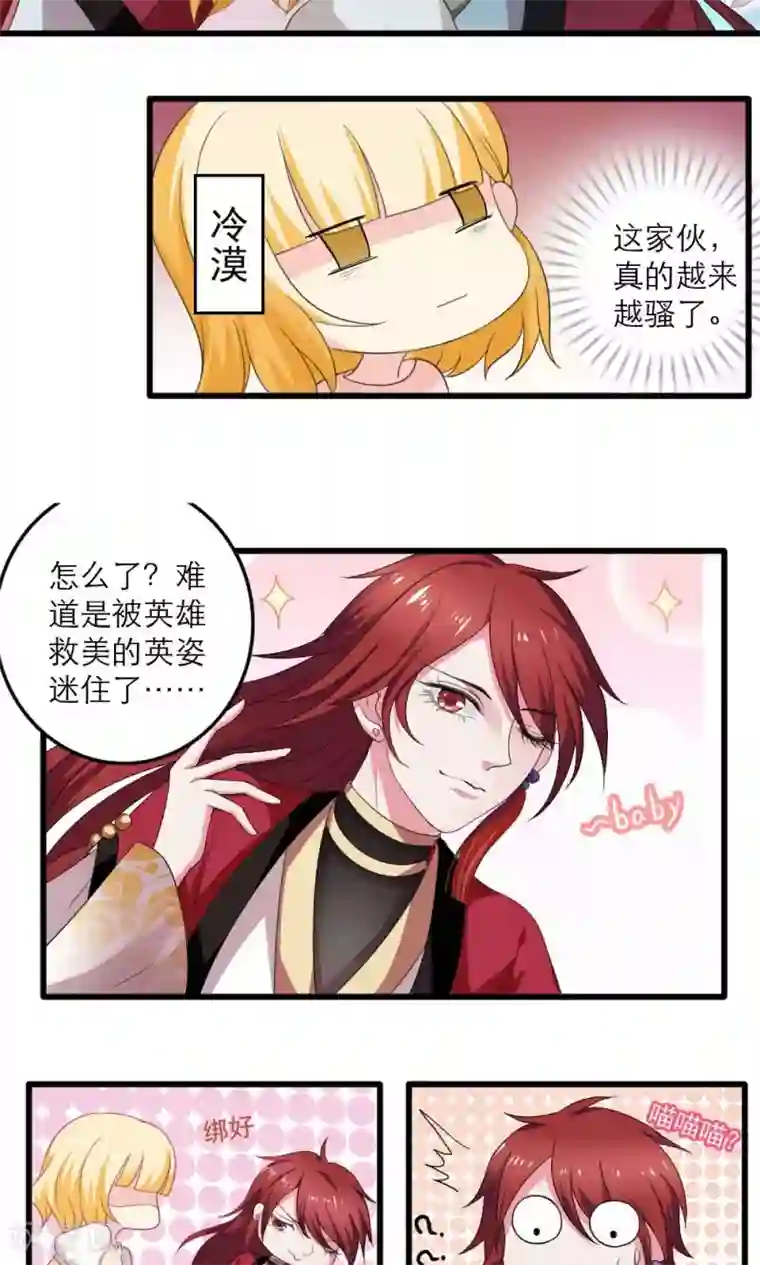 美少年变形记第36话