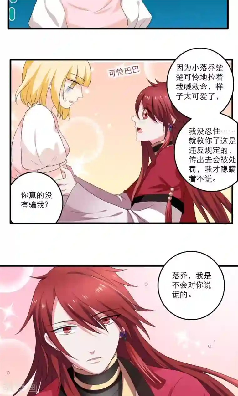 美少年变形记第36话